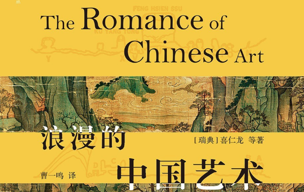 the-romance-of-chinese-art